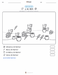 J. M. 배리 인쇄 가능한 워크시트 미리보기