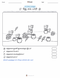 ஜே. எம். பாரி அச்சிடக்கூடிய வேலைப்பதிவின் முன்னோட்டம்