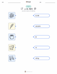 J. M. 배리 어린이용 인쇄 가능한 워크시트