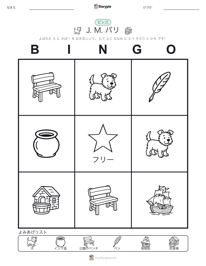 ピクチャービンゴ