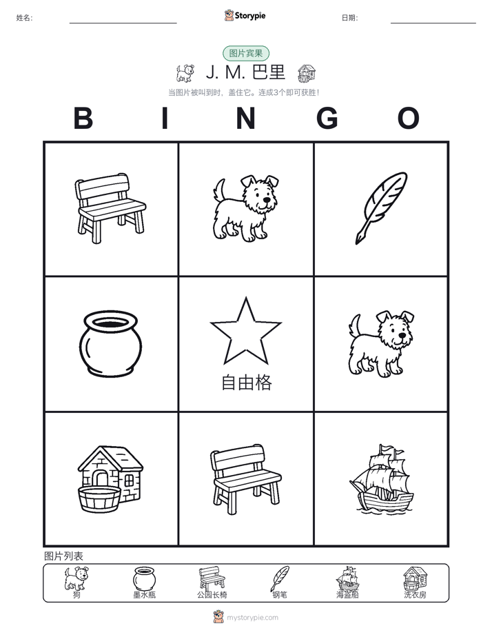 图片宾果