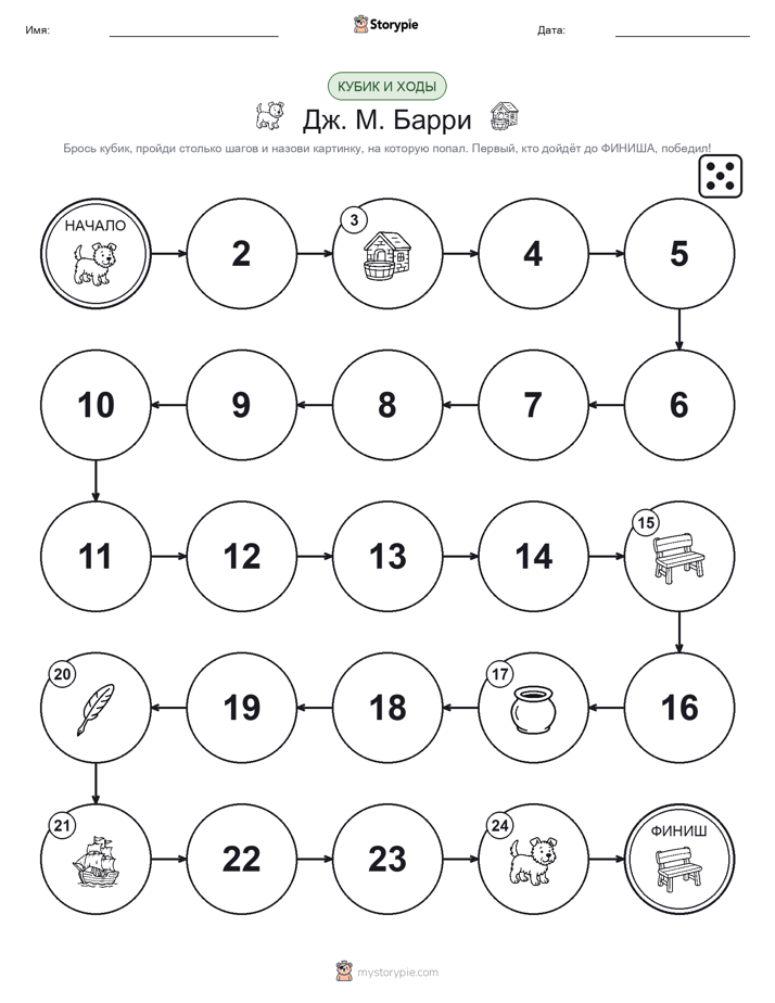 Игра: катай и двигайся