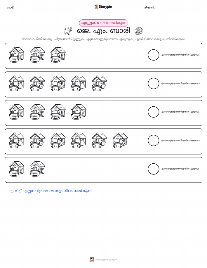 എണ്ണവും നിറവും