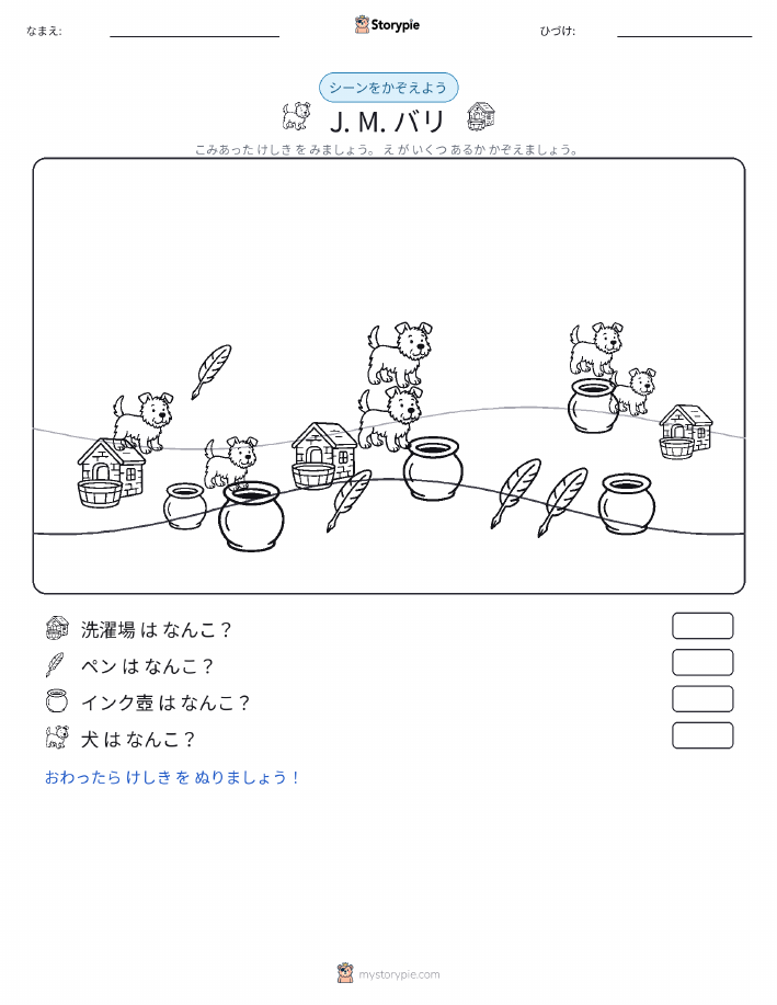 カウントシーン