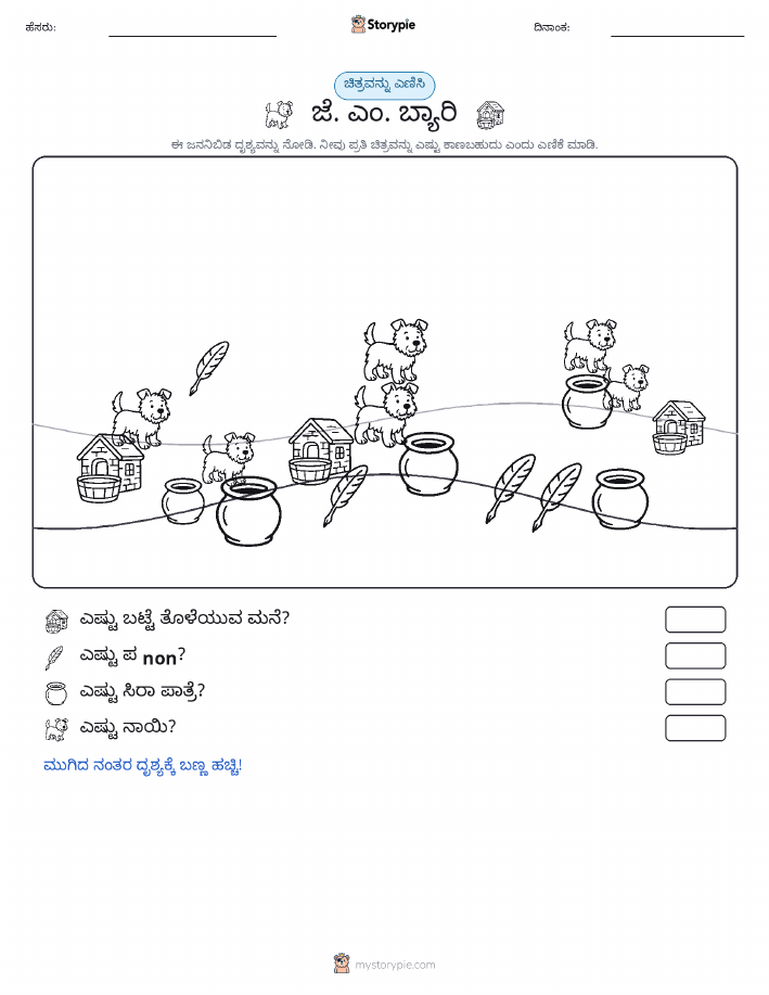 ಎಣಿಸುವ ದೃಶ್ಯ