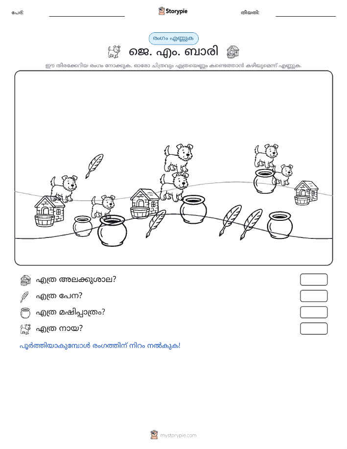 എണ്ണുന്ന ദൃശ്യങ്ങൾ