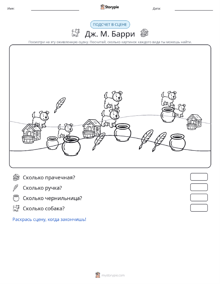 Сцена счёта
