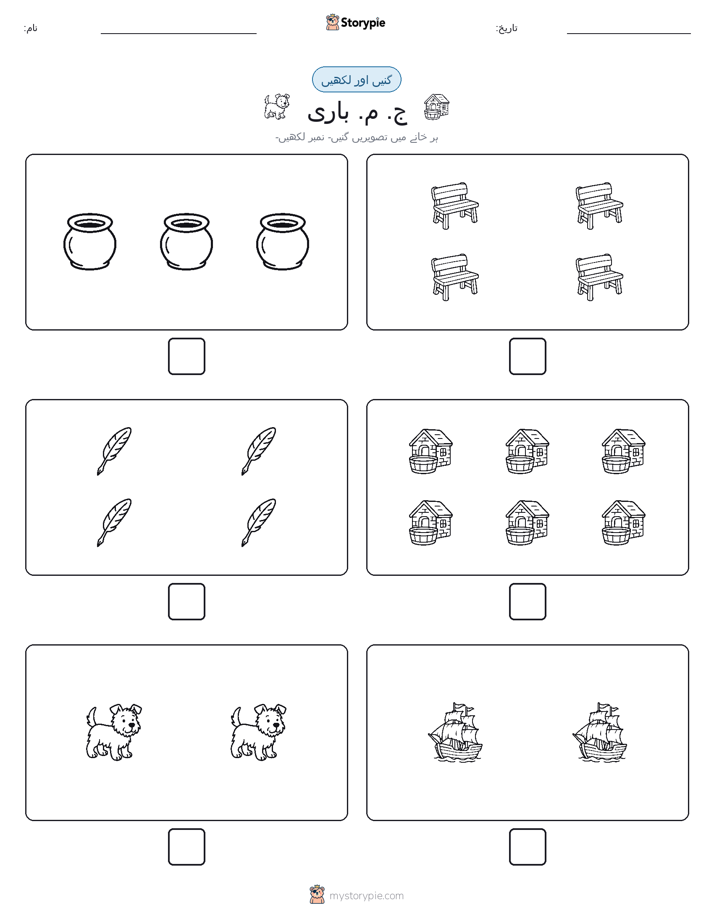 گنیں اور لکھیں