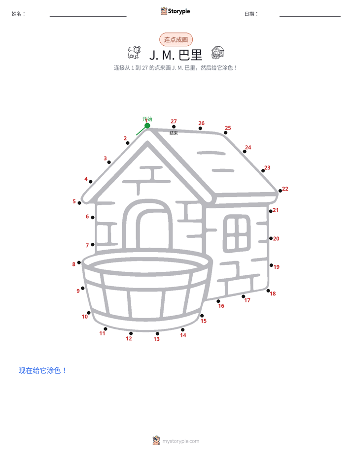 连点成线
