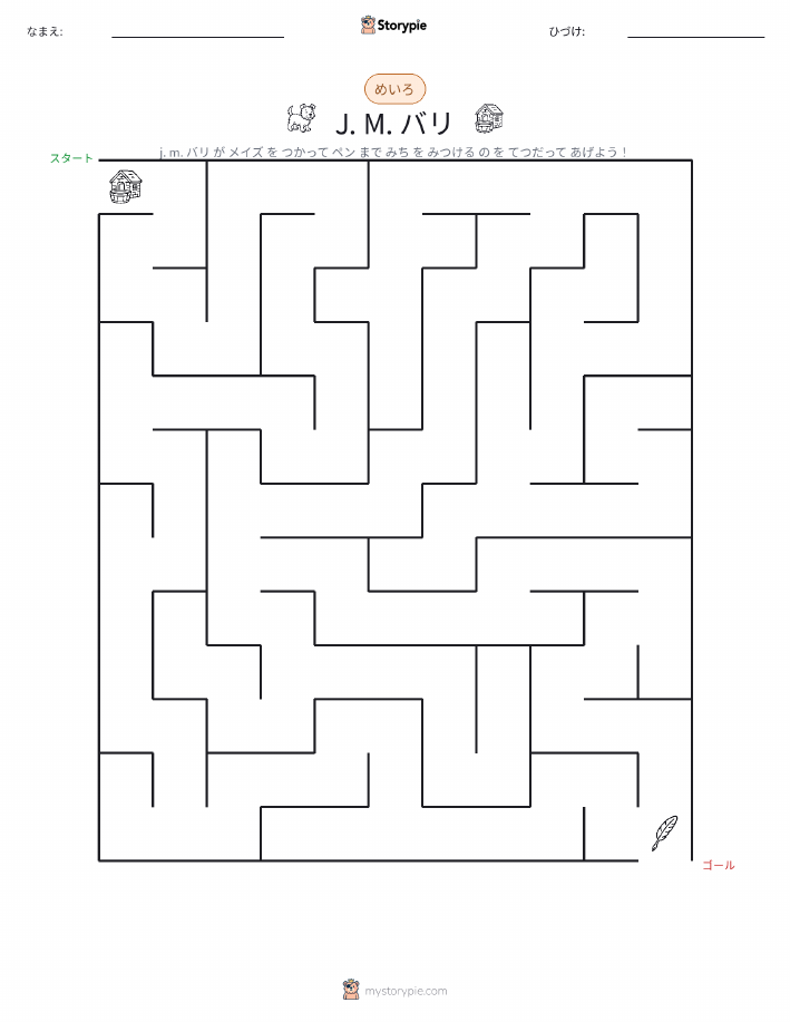 迷路