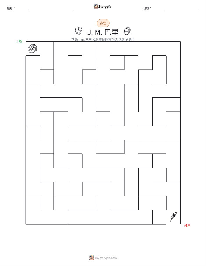 迷宫