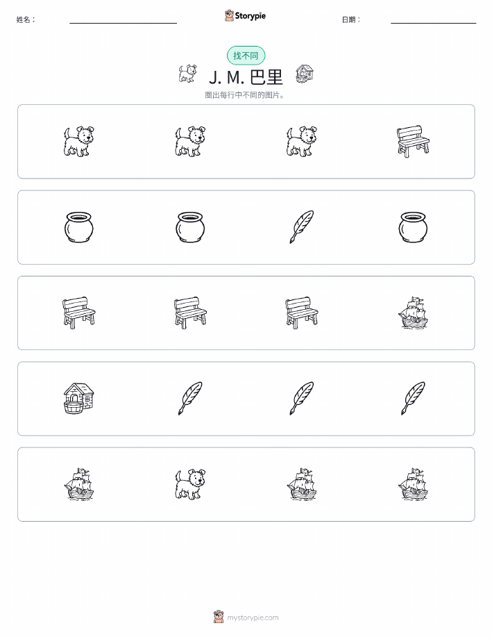 找不同