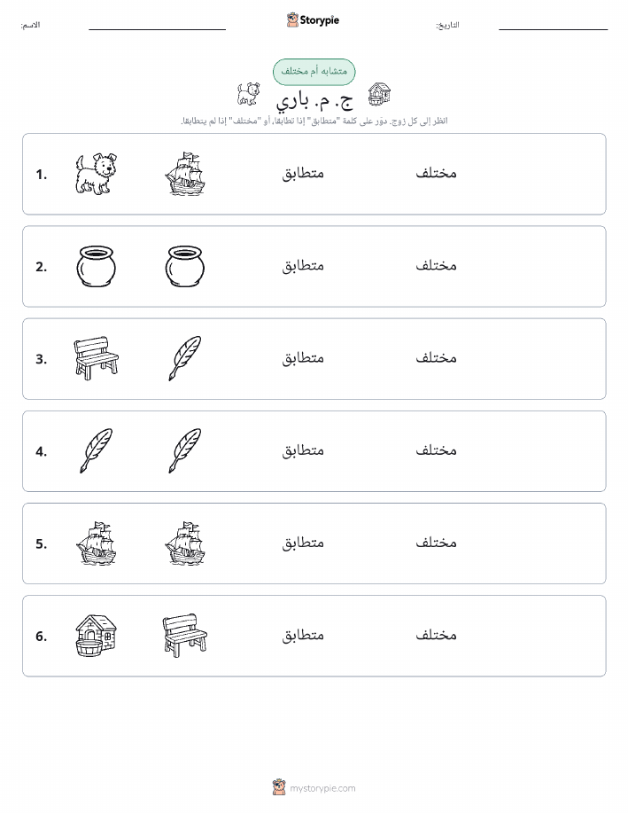 نفس أو مختلف