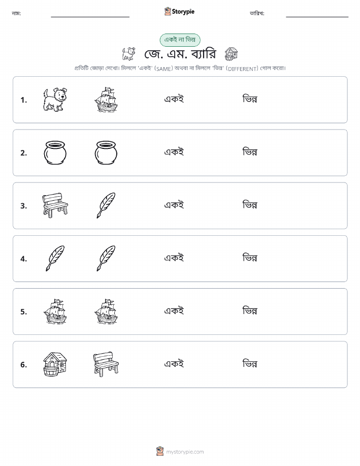 একই বা ভিন্ন