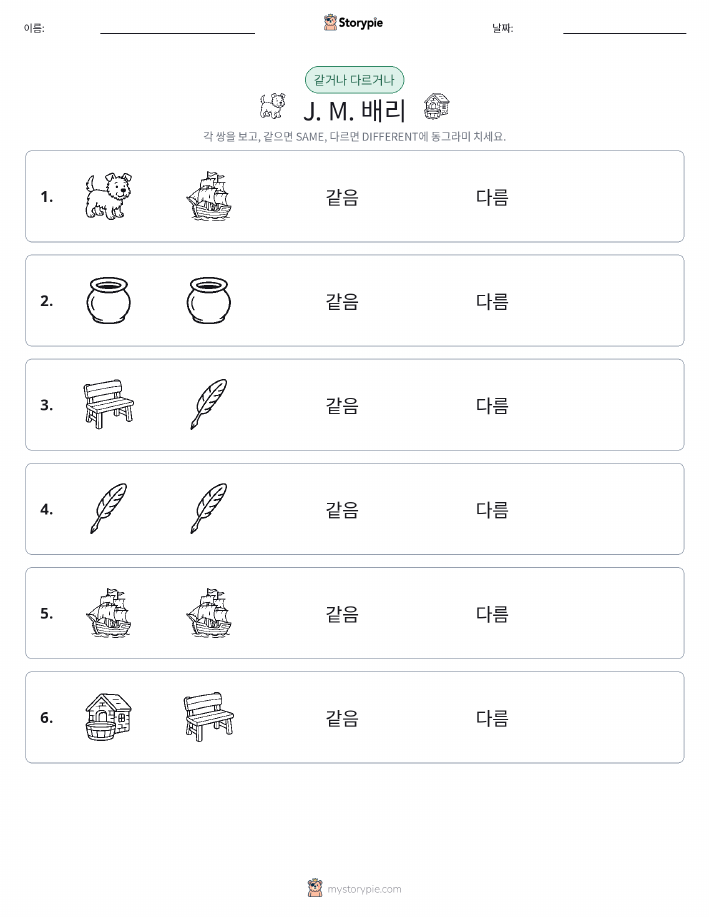 같은 것 또는 다른 것