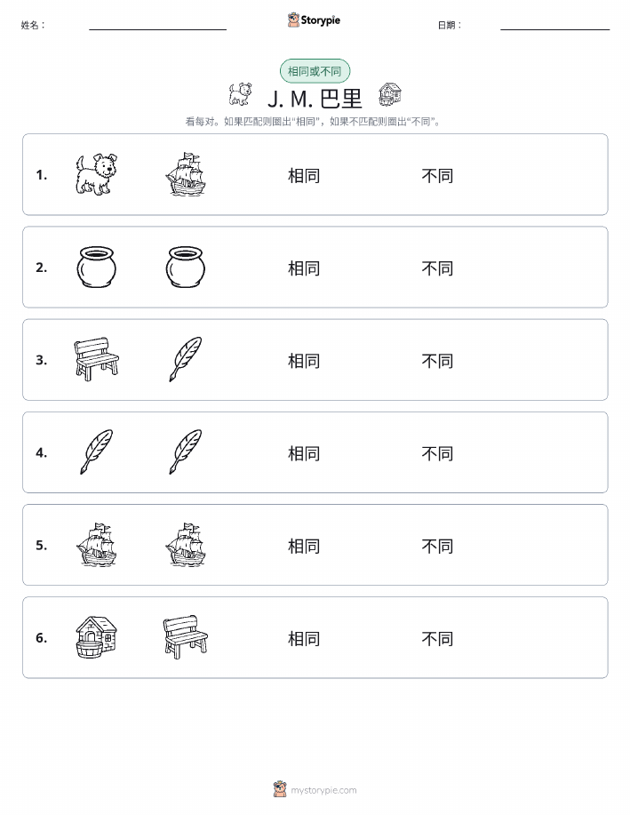 相同或不同