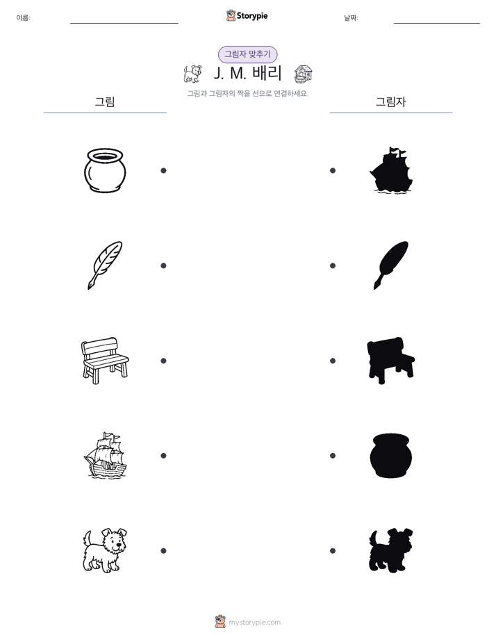 그림자 맞추기