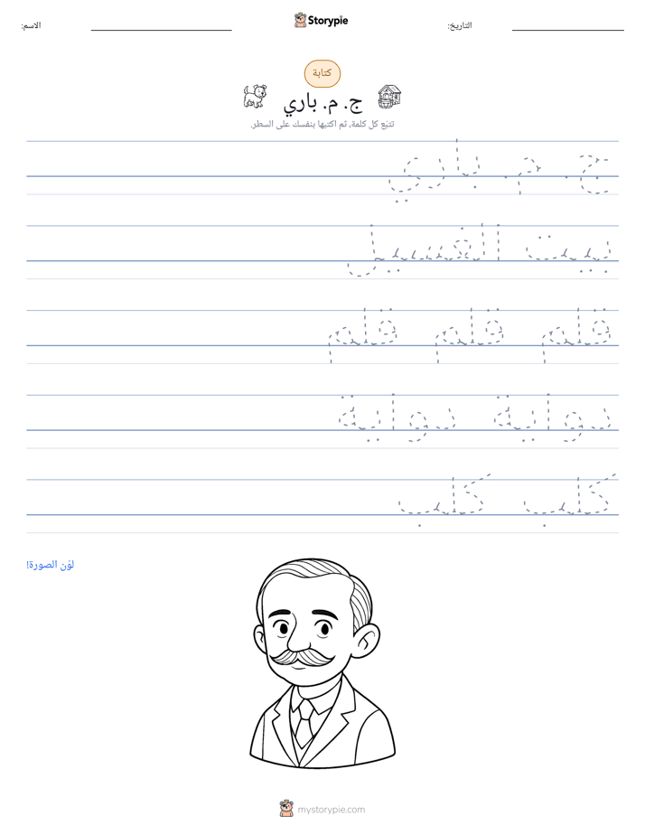 تمرين الكتابة