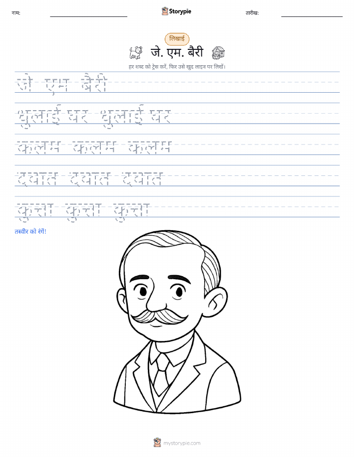 लेखन अभ्यास
