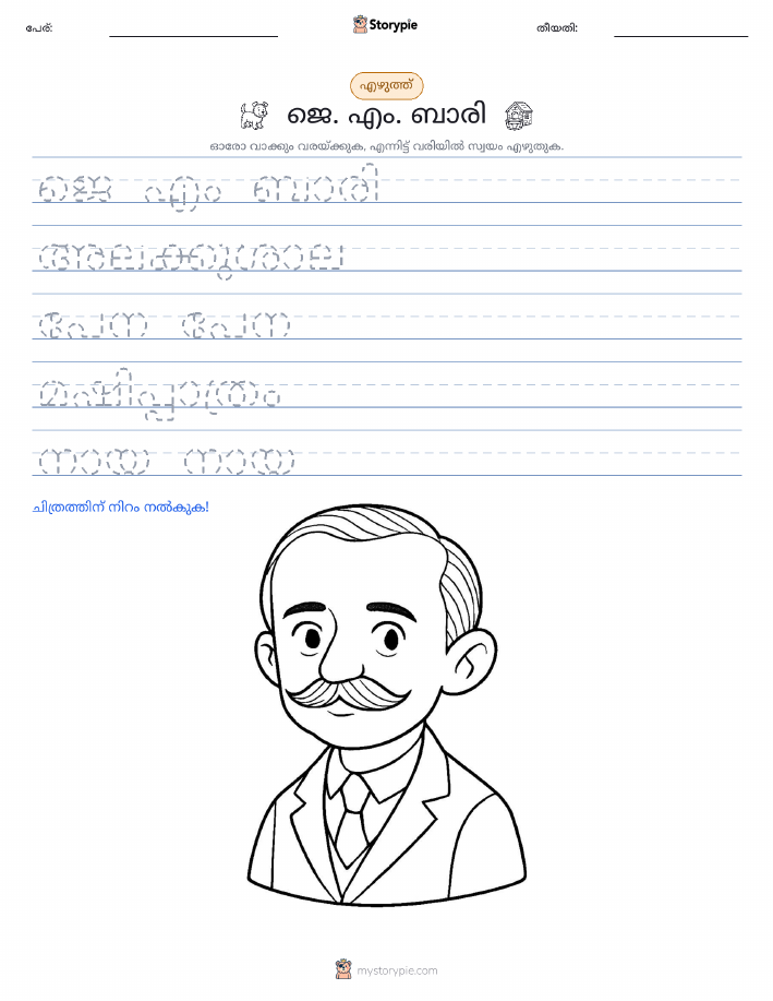 എഴുത്ത് പരിശീലനം