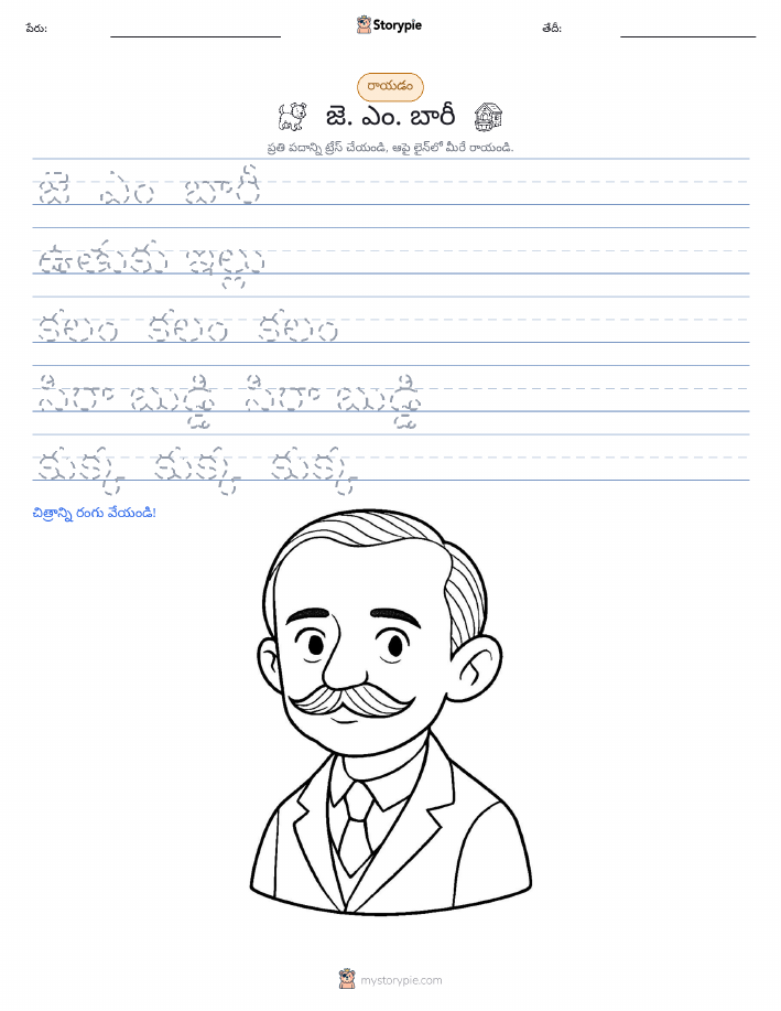 రాయడం సాధన