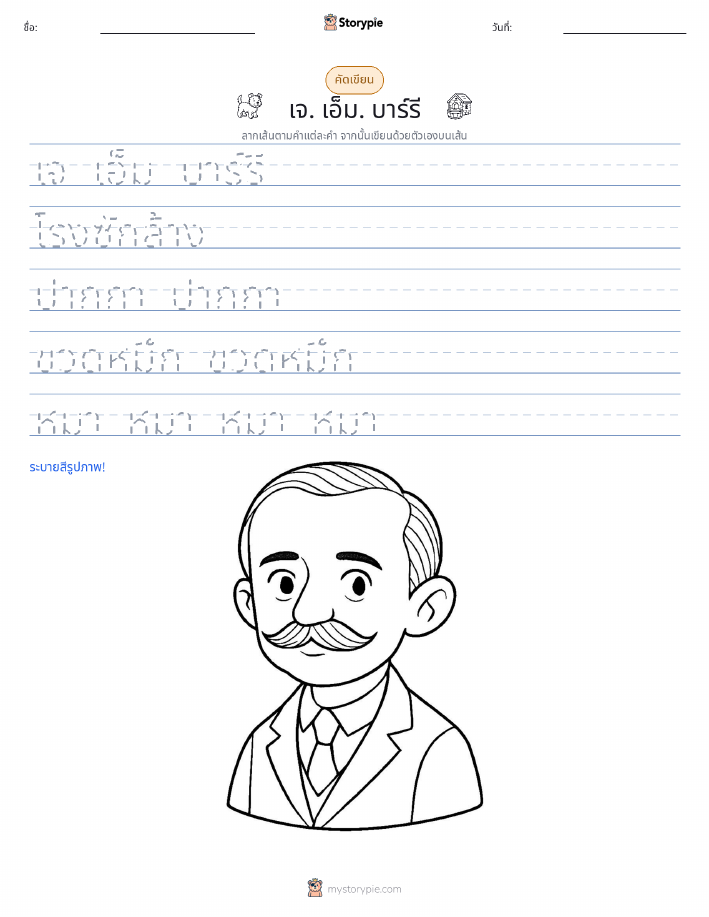 การฝึกเขียน