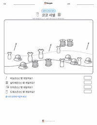 코코 샤넬 인쇄 가능한 워크시트 미리보기
