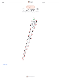 معاينة ورقة العمل القابلة للطباعة كوكو شانيل