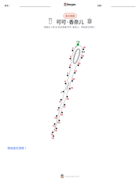 可可·香奈儿 可打印工作表预览