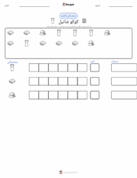 معاينة ورقة العمل القابلة للطباعة كوكو شانيل