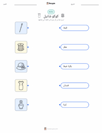 ورقة عمل قابلة للطباعة كوكو شانيل للأطفال
