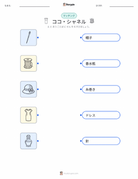 ココ・シャネル の印刷可能ワークシートプレビュー