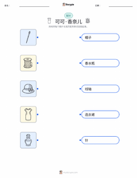 可可·香奈儿 可打印工作表，适合儿童