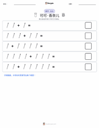 可可·香奈儿 可打印工作表预览