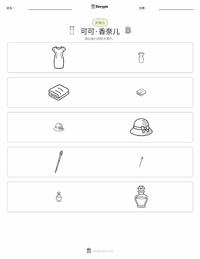 可可·香奈儿 可打印工作表预览