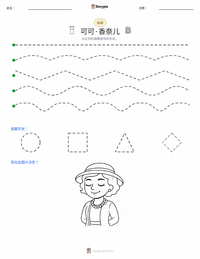 可可·香奈儿 可打印工作表预览
