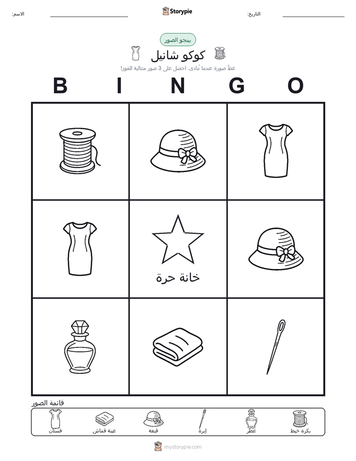 بينغو الصور