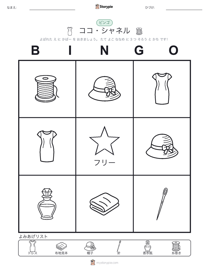 ピクチャービンゴ