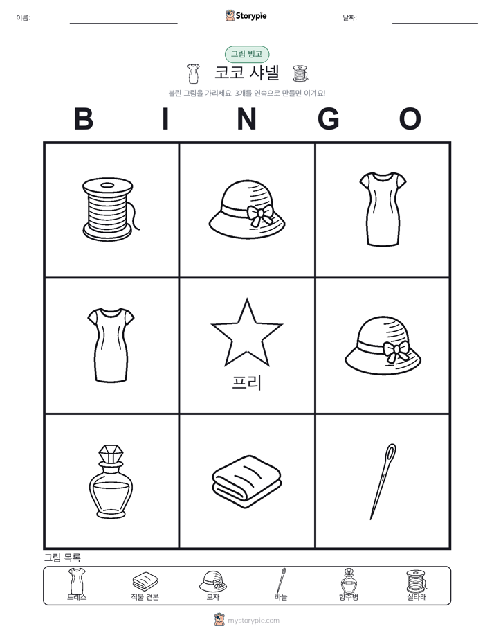 그림 빙고