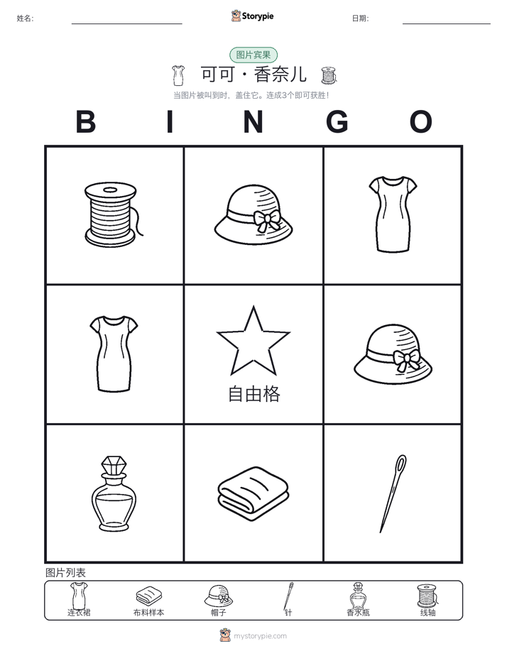 图片宾果