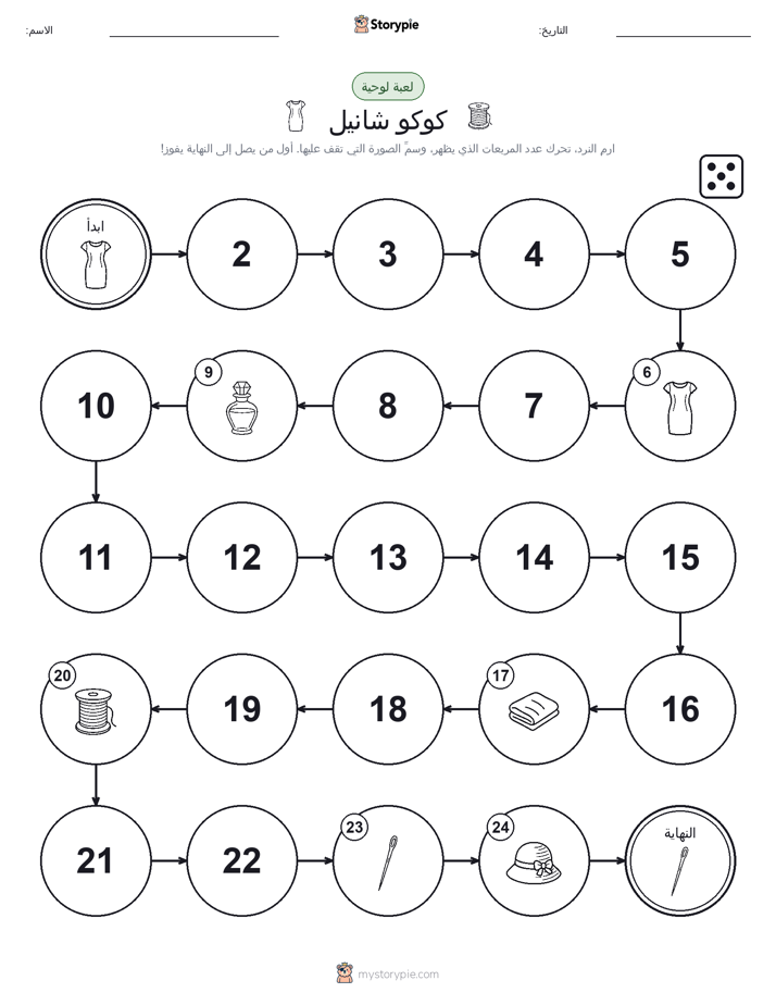لعبة لف و تحرك