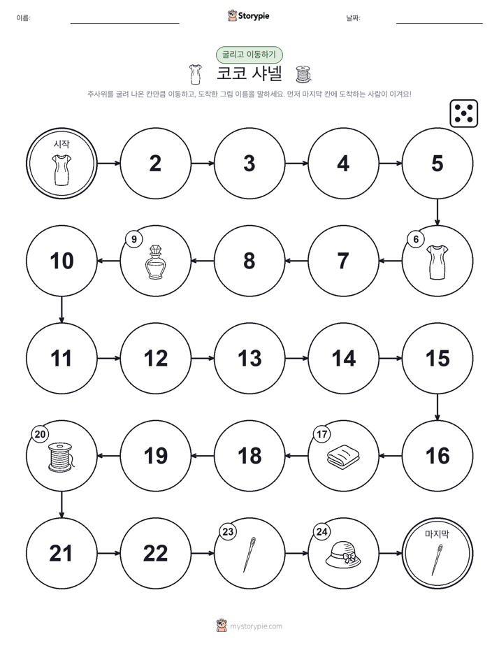 주사위 굴리고 이동하기 게임