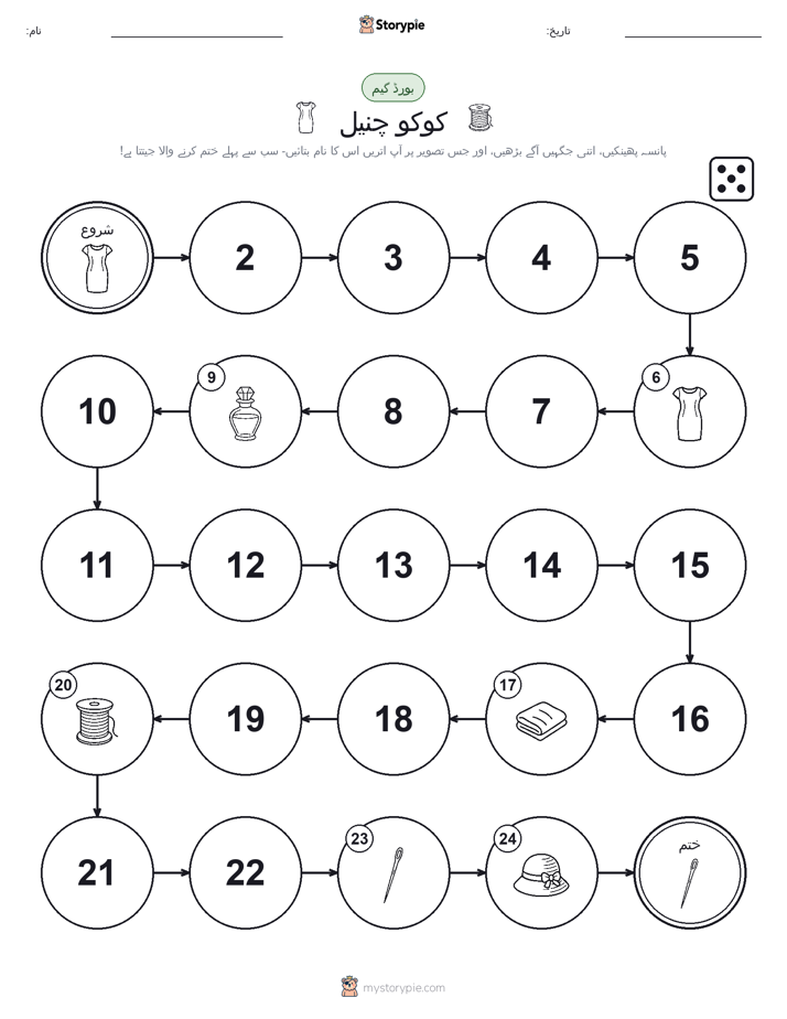 رول اور منتقل کریں کھیل