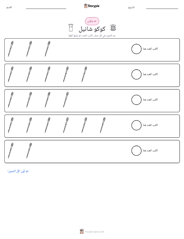 عد و لون
