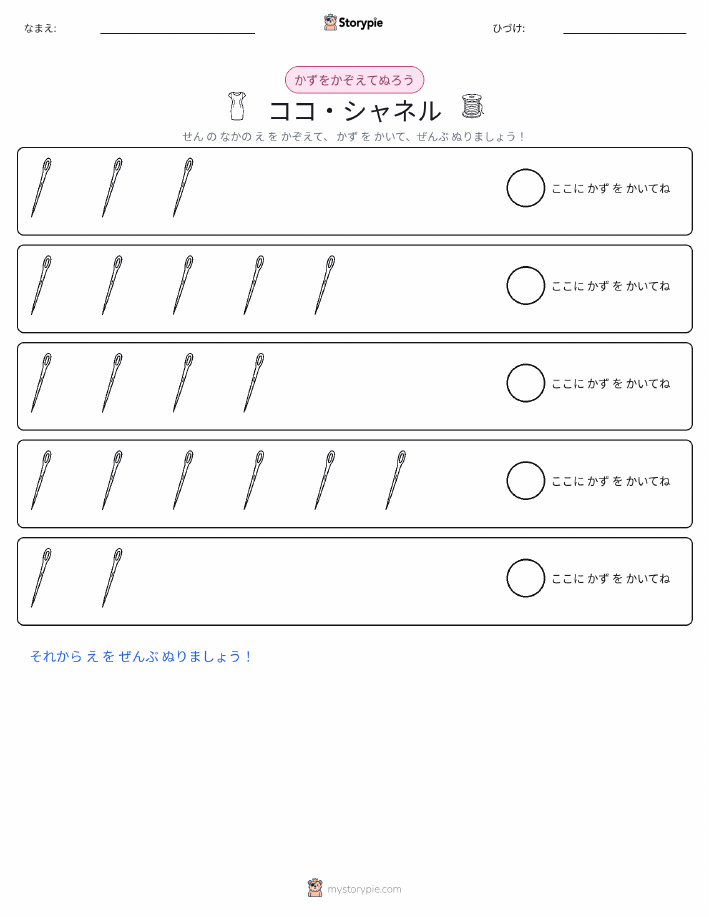 数えて色を塗ろう