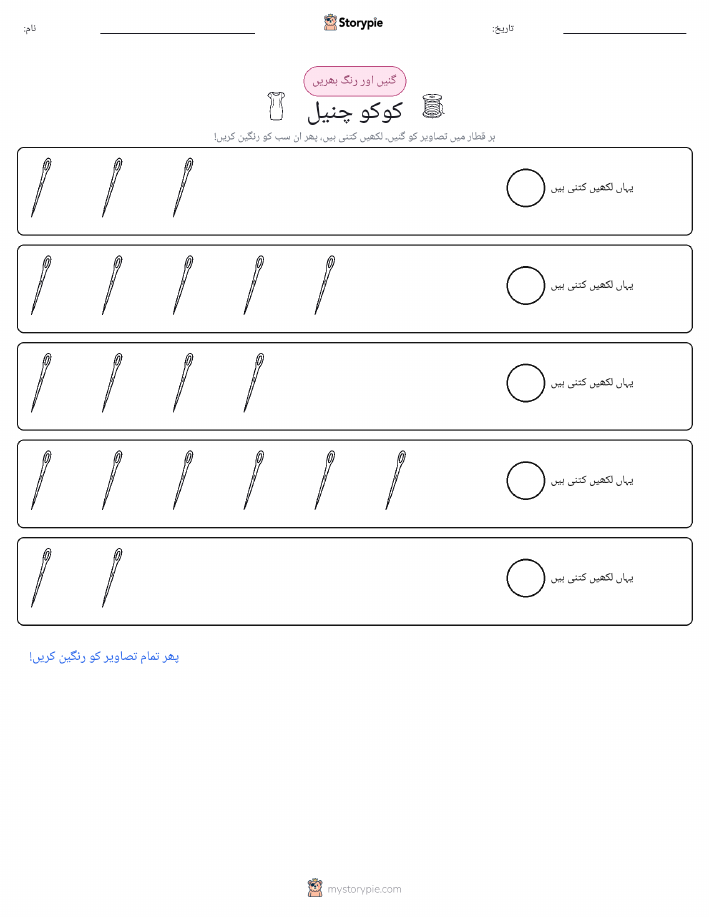 گنیں اور رنگیں