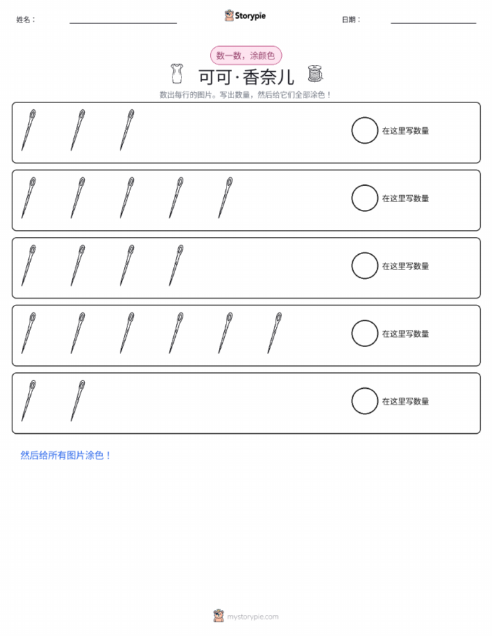 计数与上色