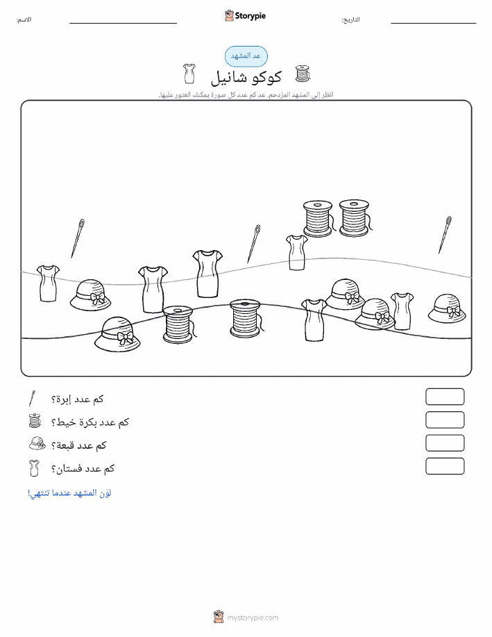 مشهد العد