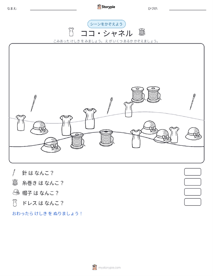 カウントシーン
