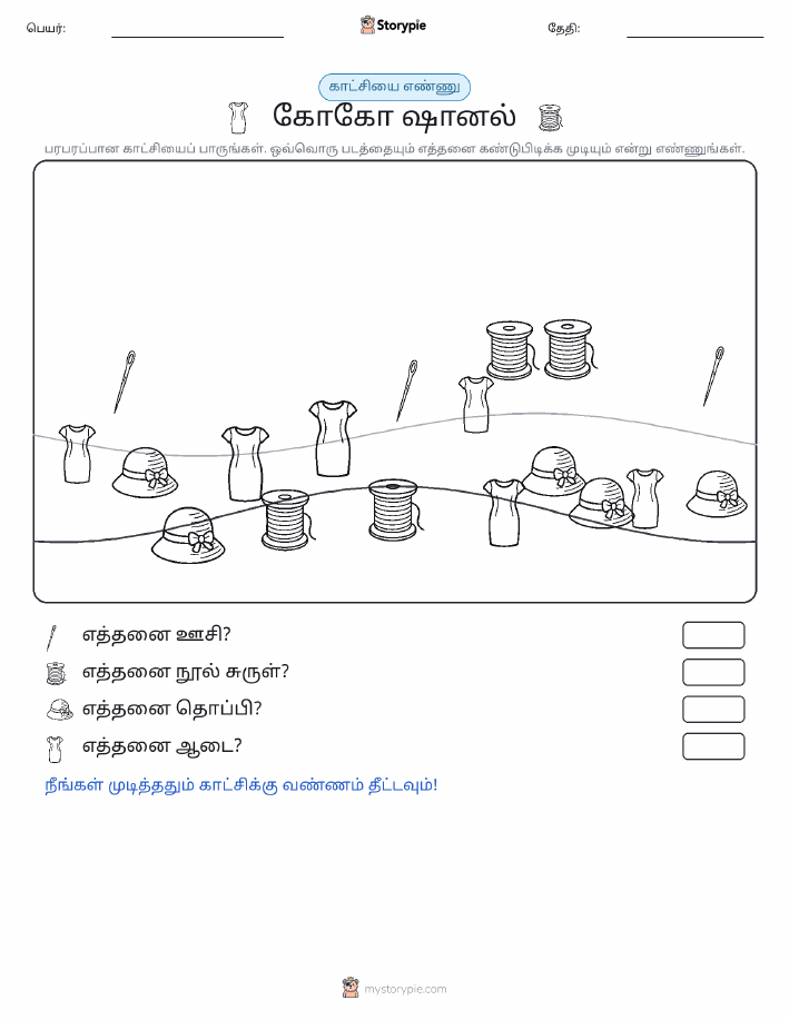 எண்ணிக்கை காட்சி